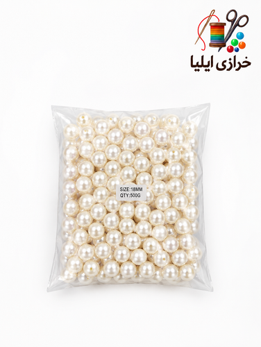مروارید پلاستیکی خارجی سایز ۱۸ رنگ کرم شیری بسته ۵۰۰گرمی
